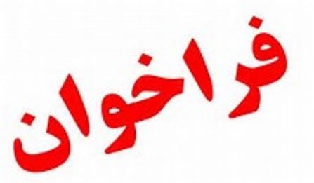  فراخوان  شناسایی و جذب سرمایه گذار  پروژه پارکینگ­های طبقاتی 